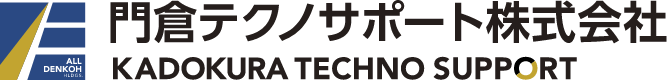 門倉テクノサポート株式会社